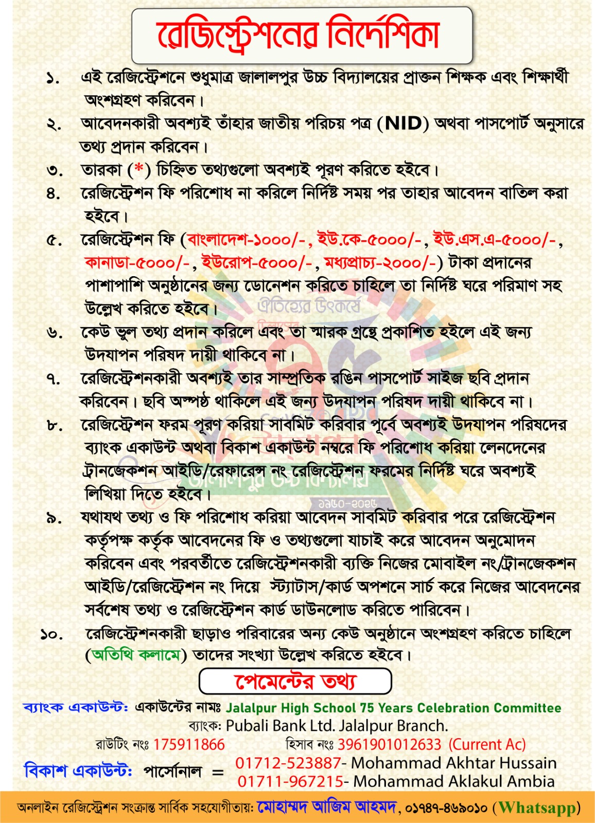 রেজিস্ট্রেশনের নির্দেশিকা